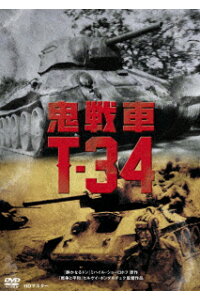 楽天ブックス 鬼戦車t 34 ニューマスター版 ニキータ クリヒン ヴャチェスラフ グレンコフ Dvd